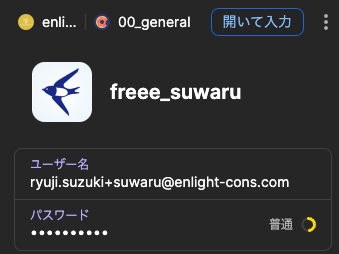 freeeログイン画面