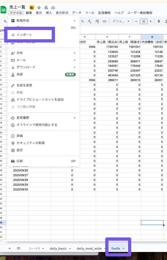 インポート手順1