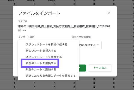 インポート手順3