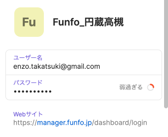 funfoログイン