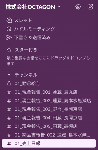 Slack報告例1
