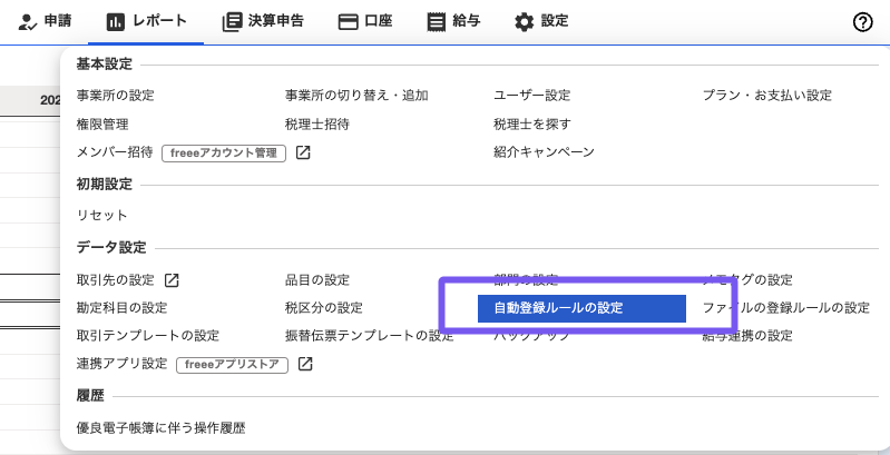 自動登録ルール
