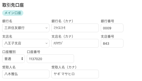 freee支払い設定画面2