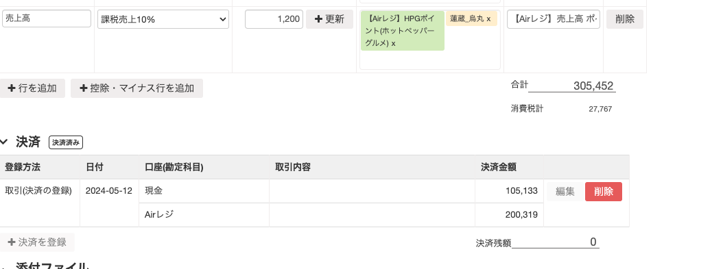 仕訳の決済状態確認