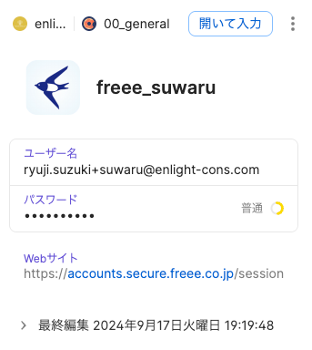 freeeログイン画面