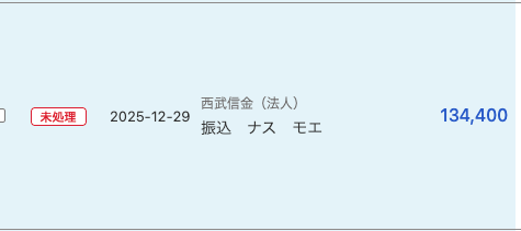 freee入金一覧画面