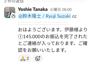 Slack依頼メッセージの例