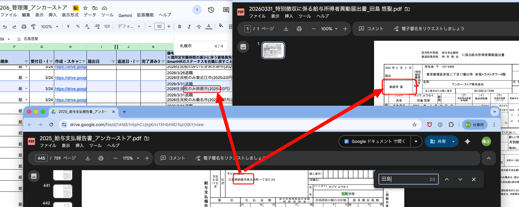 給与支払報告書での検索