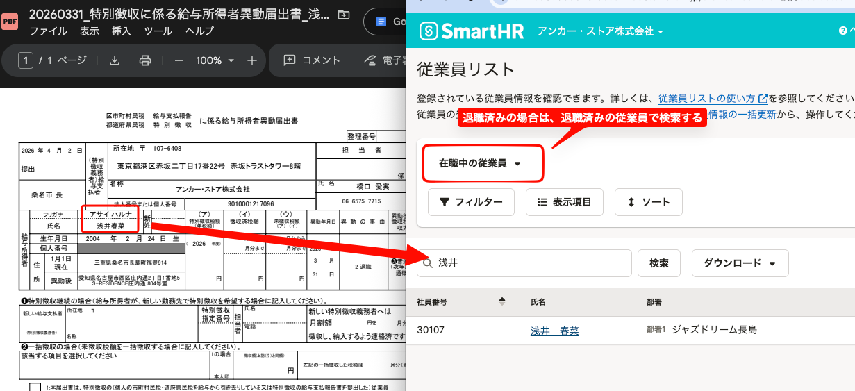 SmartHRでの生年月日確認