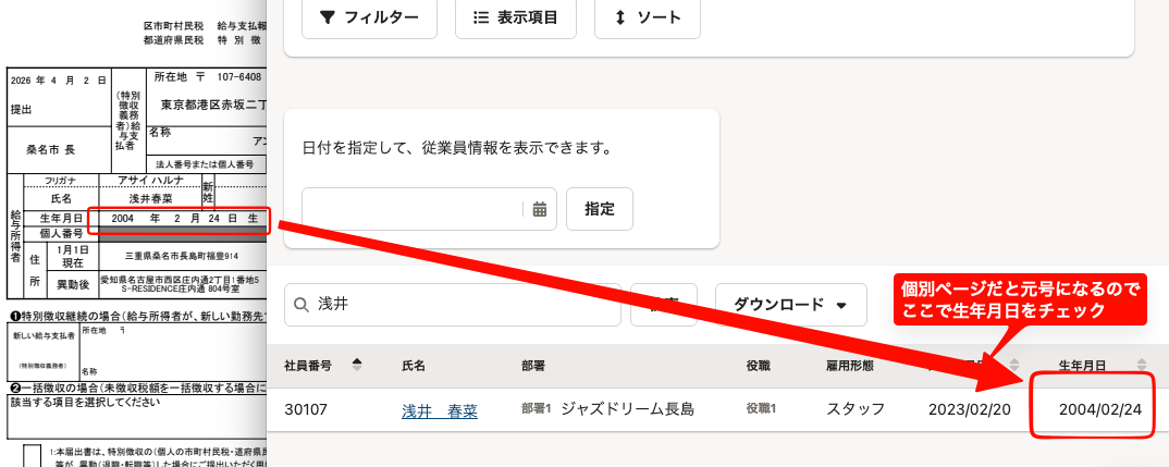 SmartHR個別ページ