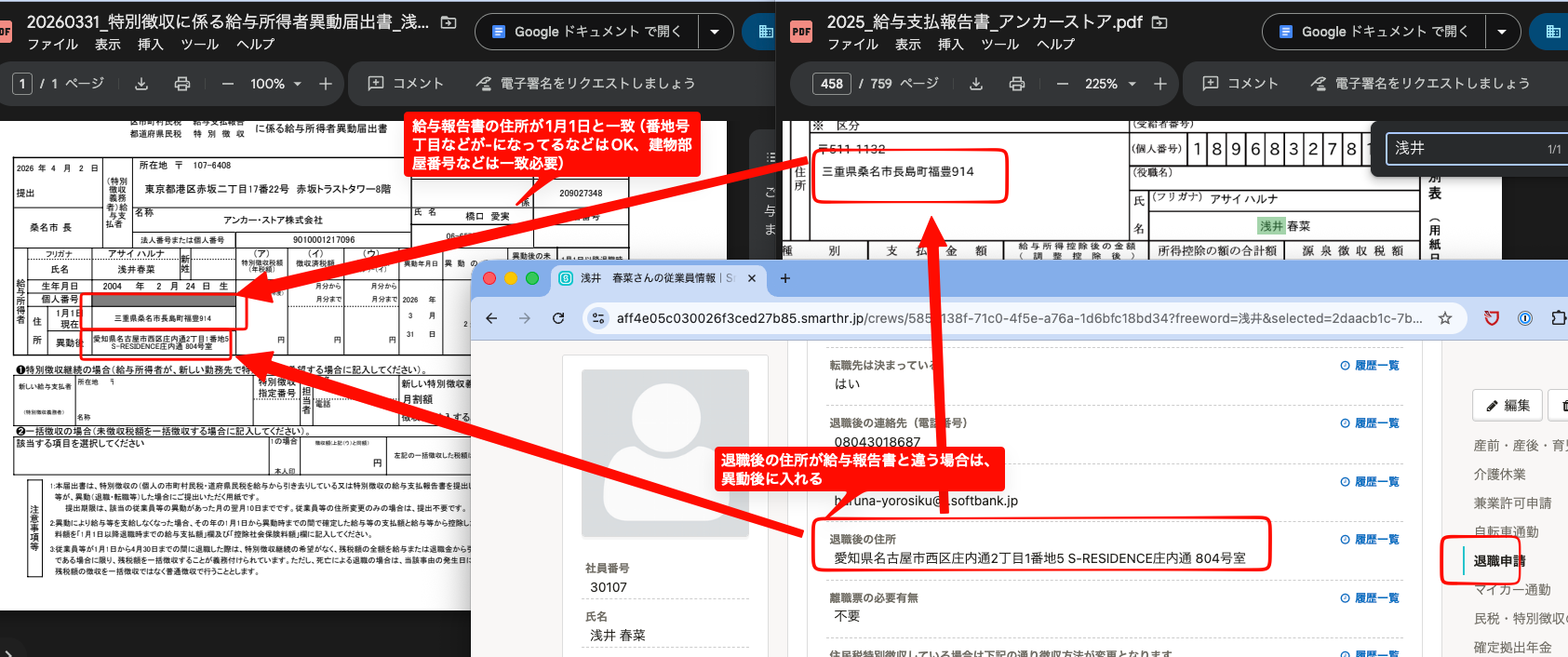 住所確認の詳細