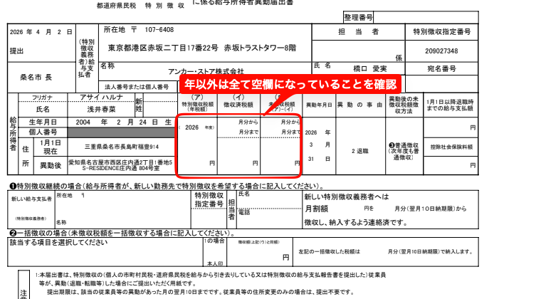 金額・徴収月の空欄確認