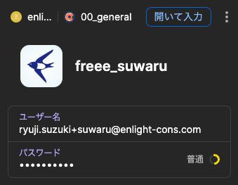 Slackメール確認