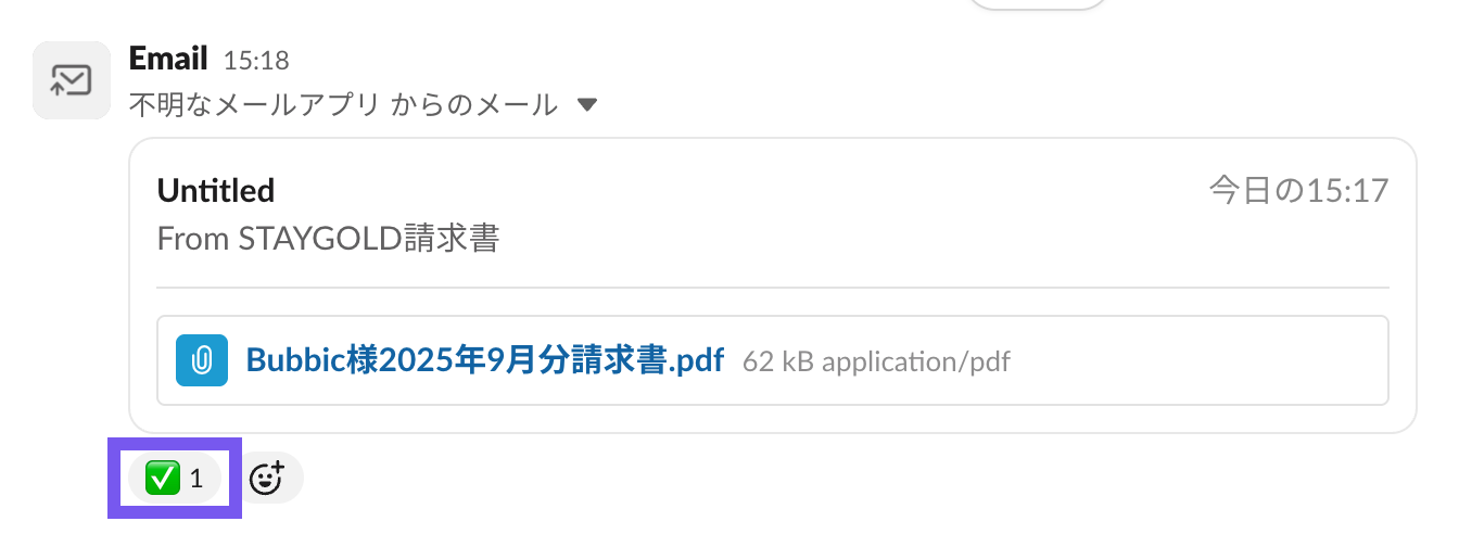 Slack完了チェック