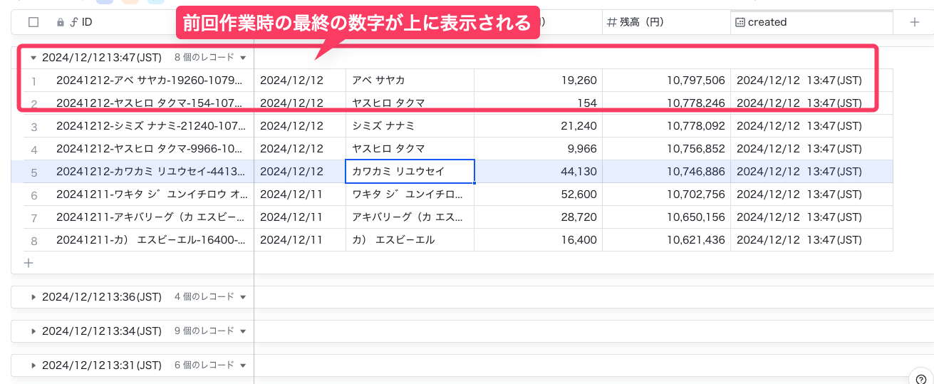 前回通知の確認
