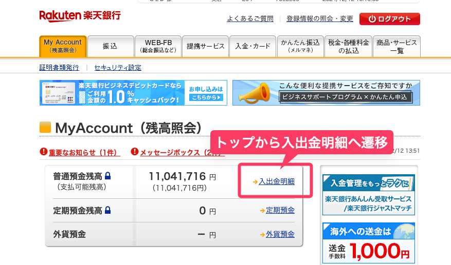 楽天銀行明細