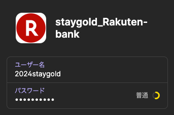 楽天銀行ログイン