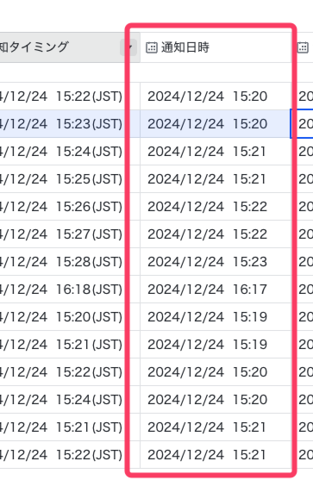 通知日時の調整