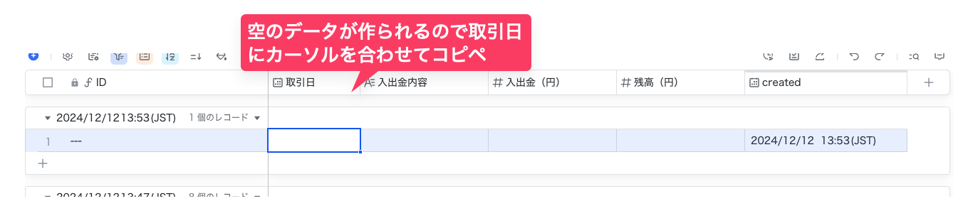 データ貼り付け
