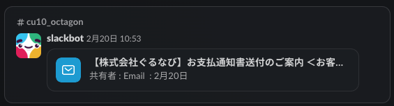 ぐるなび通知
