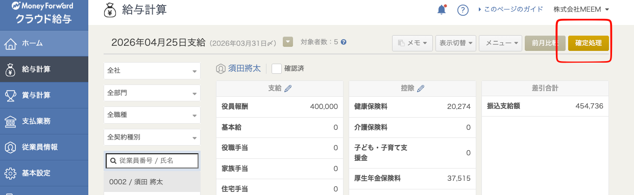確定処理ボタン