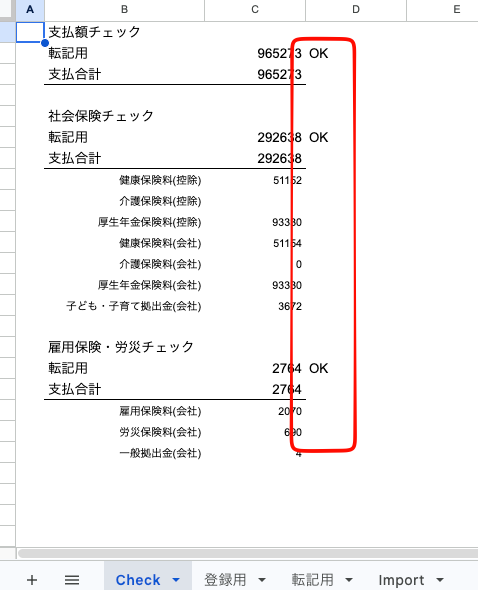 Checkシート（3箇所のOK確認）