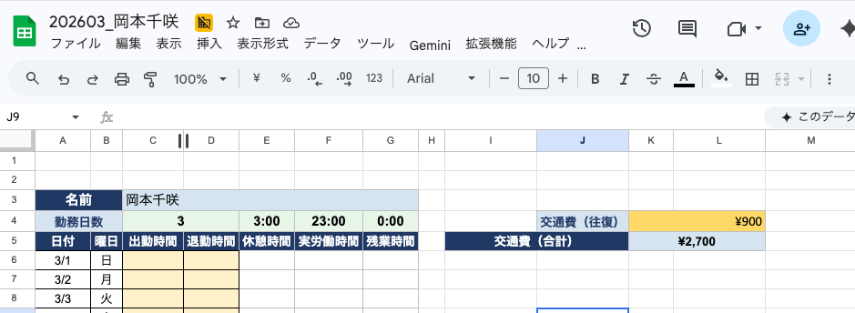 freeeインポート履歴