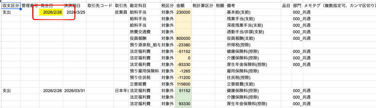 日付修正