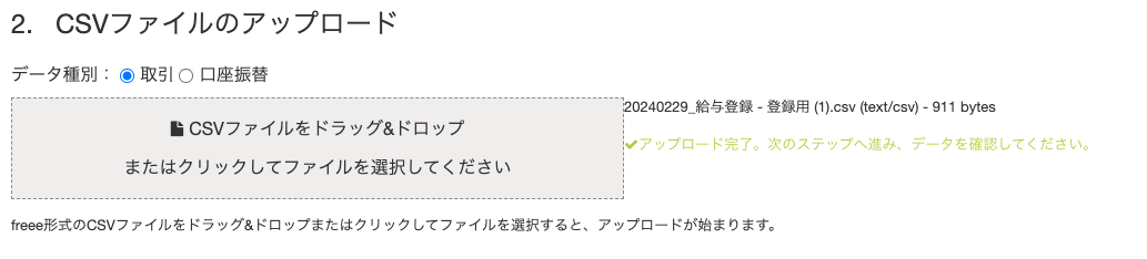 CSVアップロード