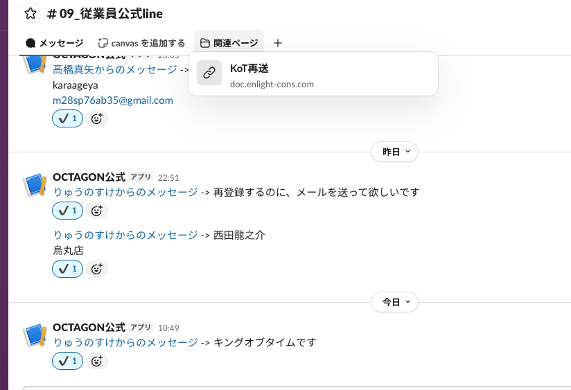 Slackチャンネル画面