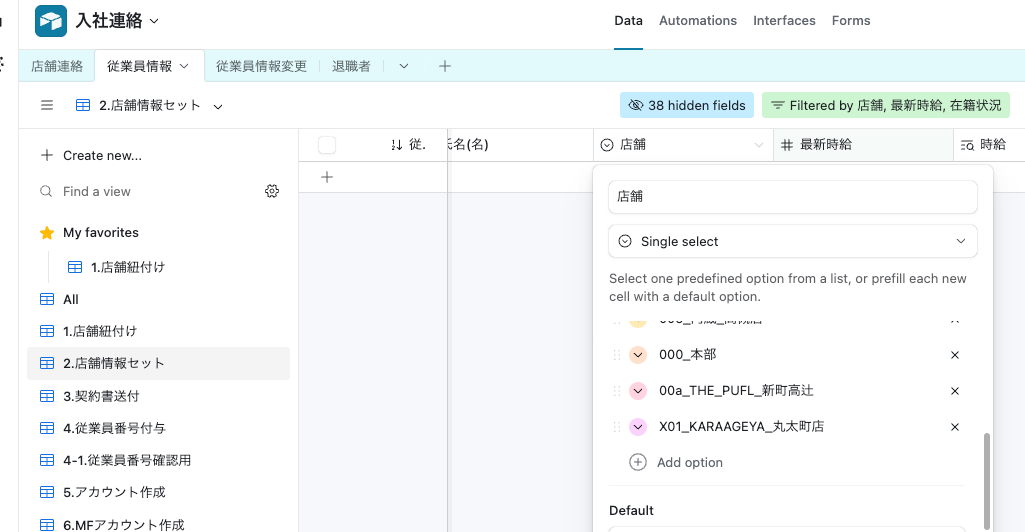 Airtable従業員情報画面