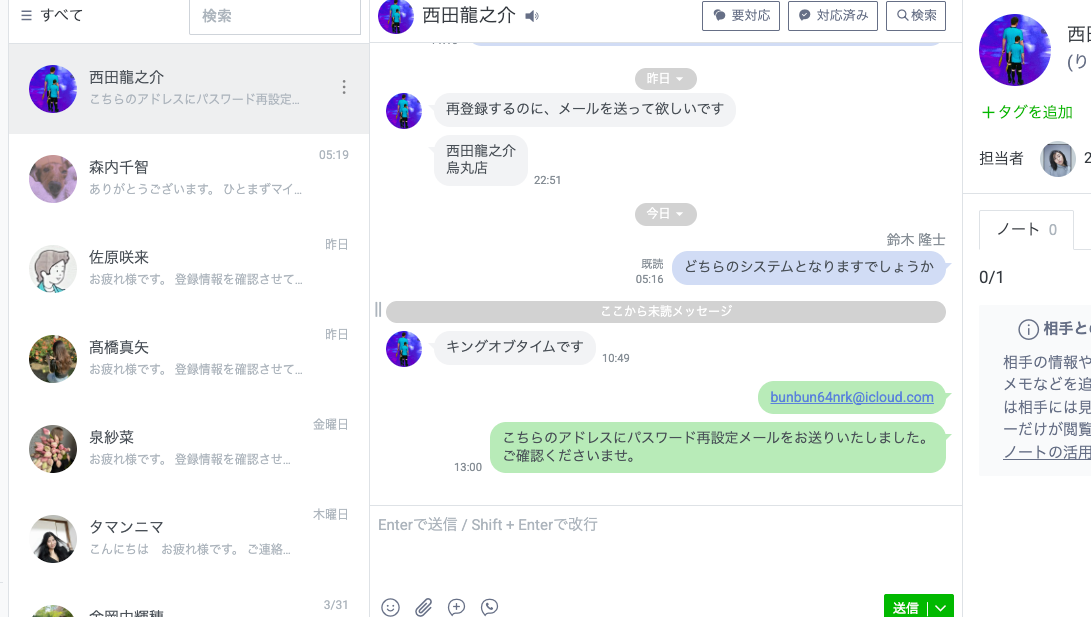 LINE公式での完了報告