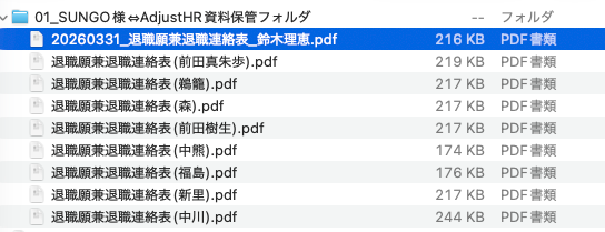 退職願ファイル一覧