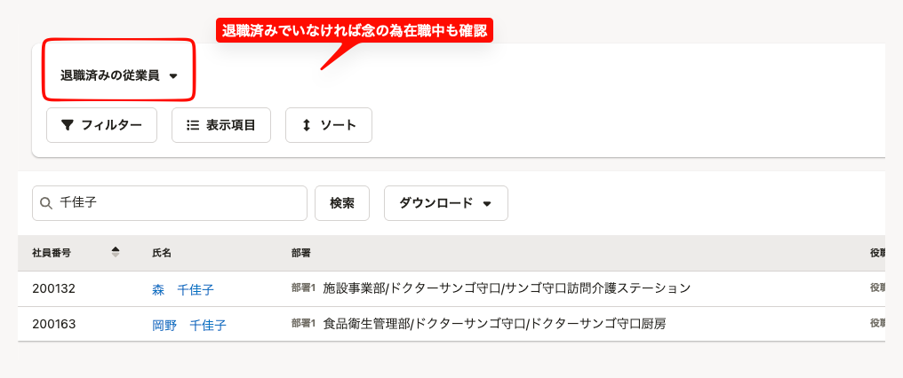SmartHR検索画面