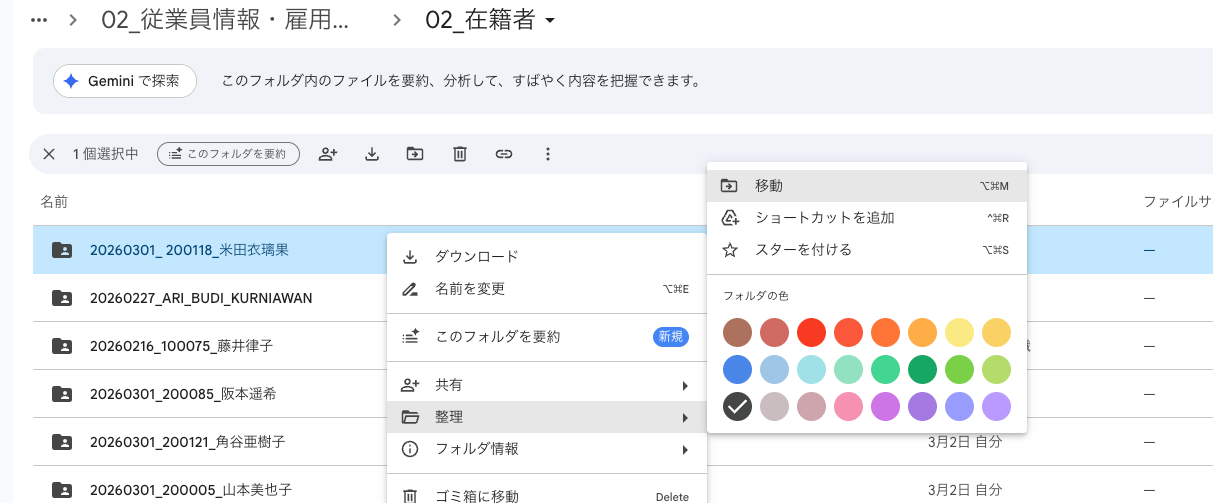 在籍者フォルダ