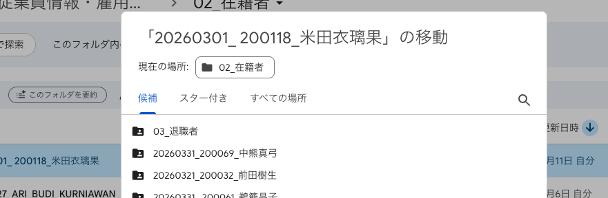 ファイル移動メニュー