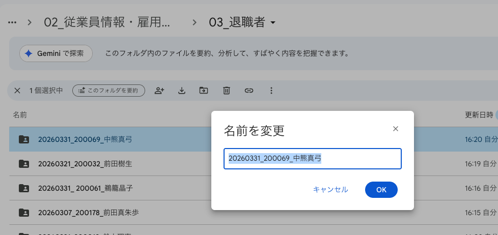 ファイル名変更画面
